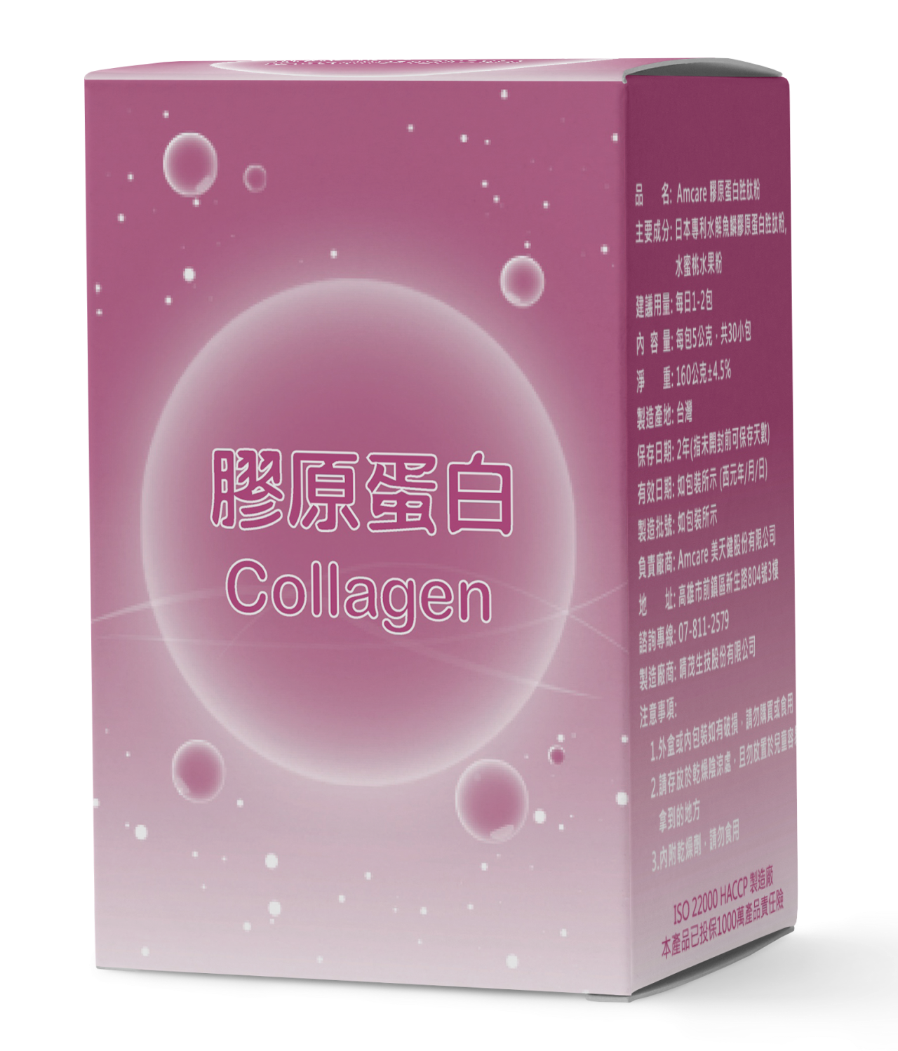 美天健 膠原蛋白胜肽粉隨身包 (5gΧ30小包/盒)